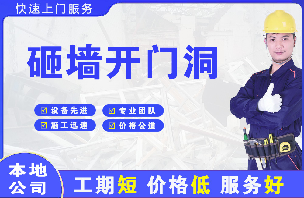 张湾砸墙开门洞