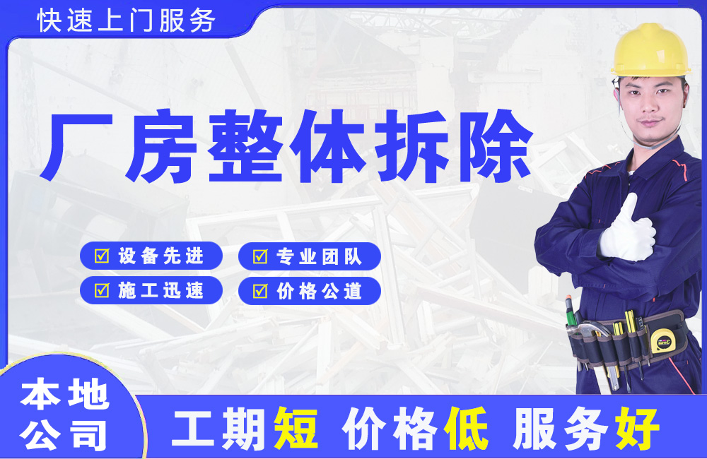 张湾厂房整体拆除